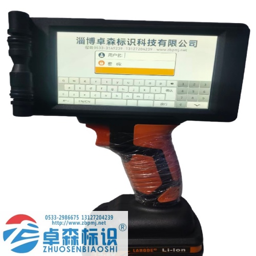 卓森-LD350手持喷码机（新款）